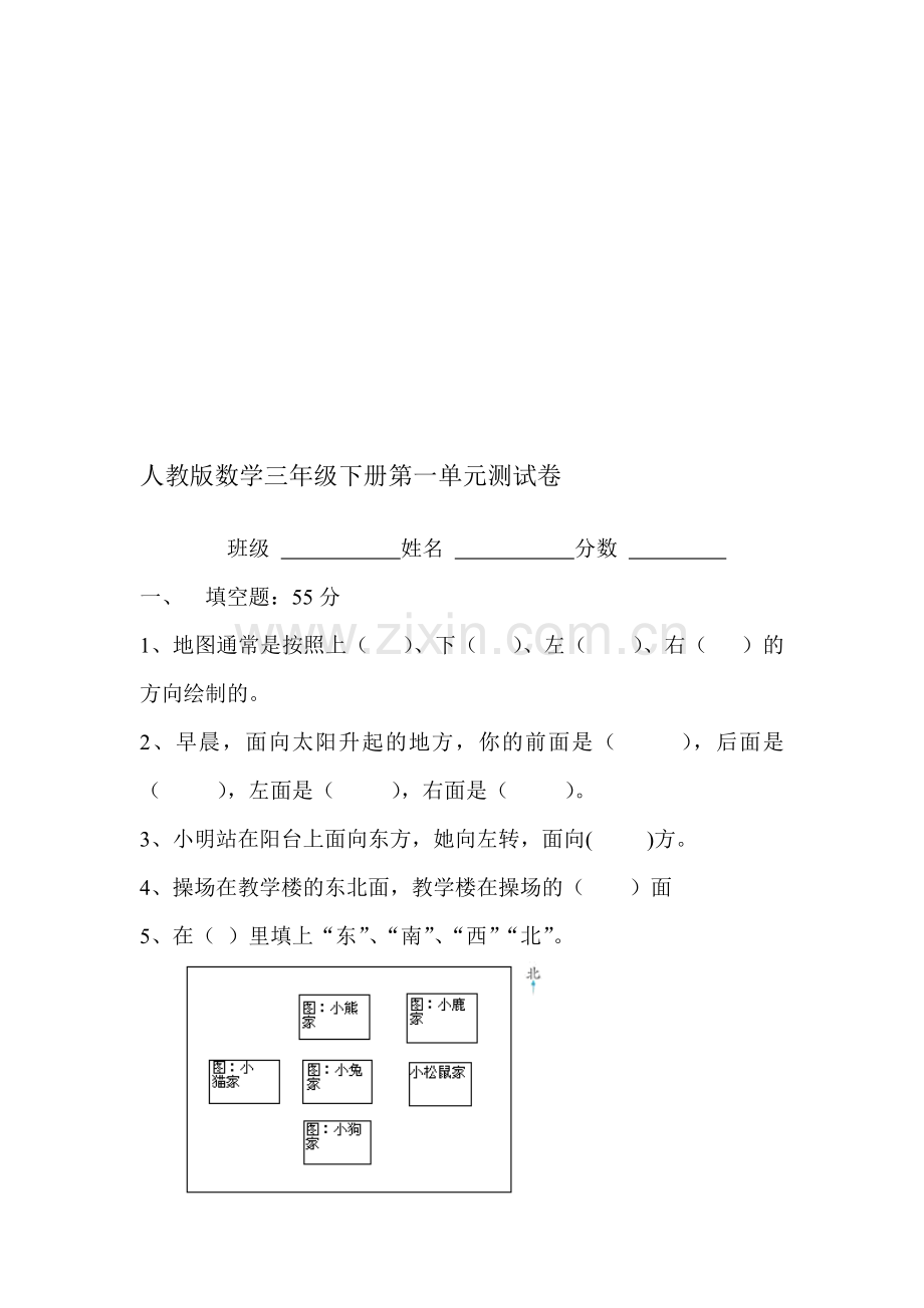 人教版数学三年级下册第一单元测试卷.doc_第1页