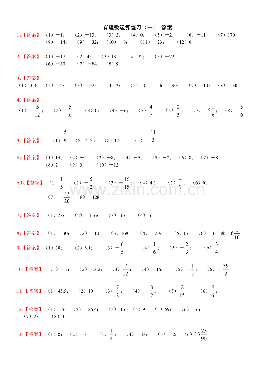 有理数加减混合计算题100道【含答案】(七年级数学).doc_第3页