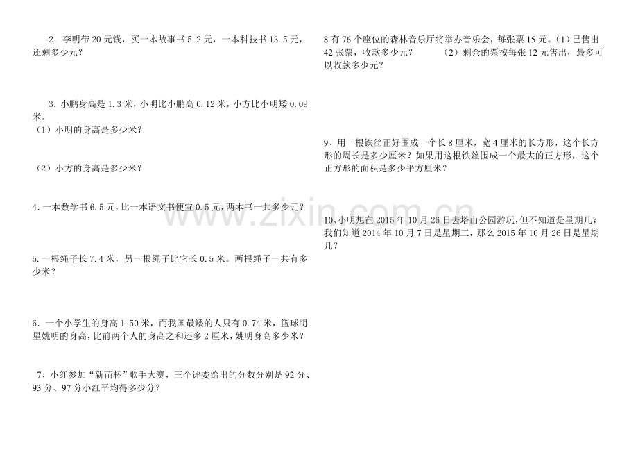 青岛版三年级数学下册第七单元《小数的初步认识》测试题.doc_第2页