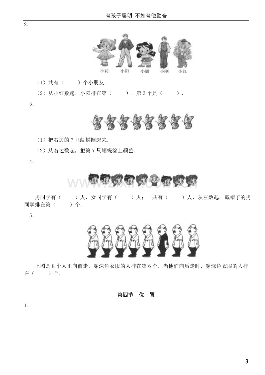 人教版一年级数学下册(随堂练习).doc_第3页