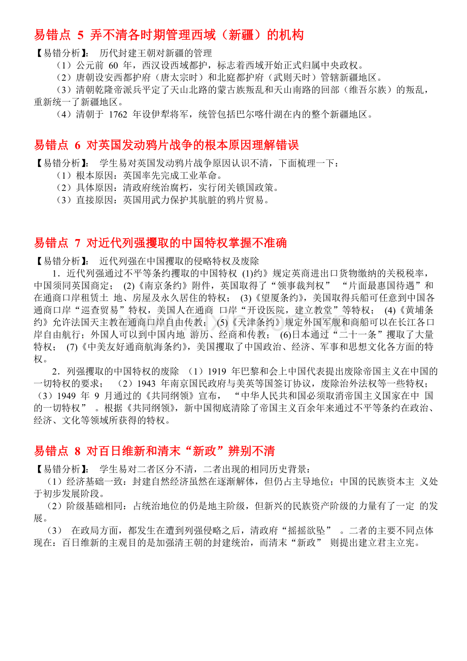 高考状元历史纠错笔记整理.doc_第2页