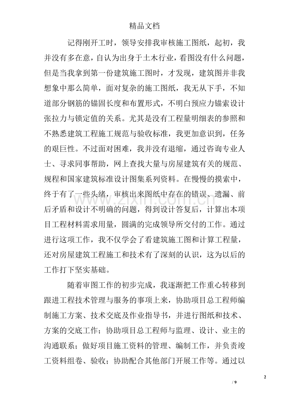 建设单位个人工作总结.doc_第2页