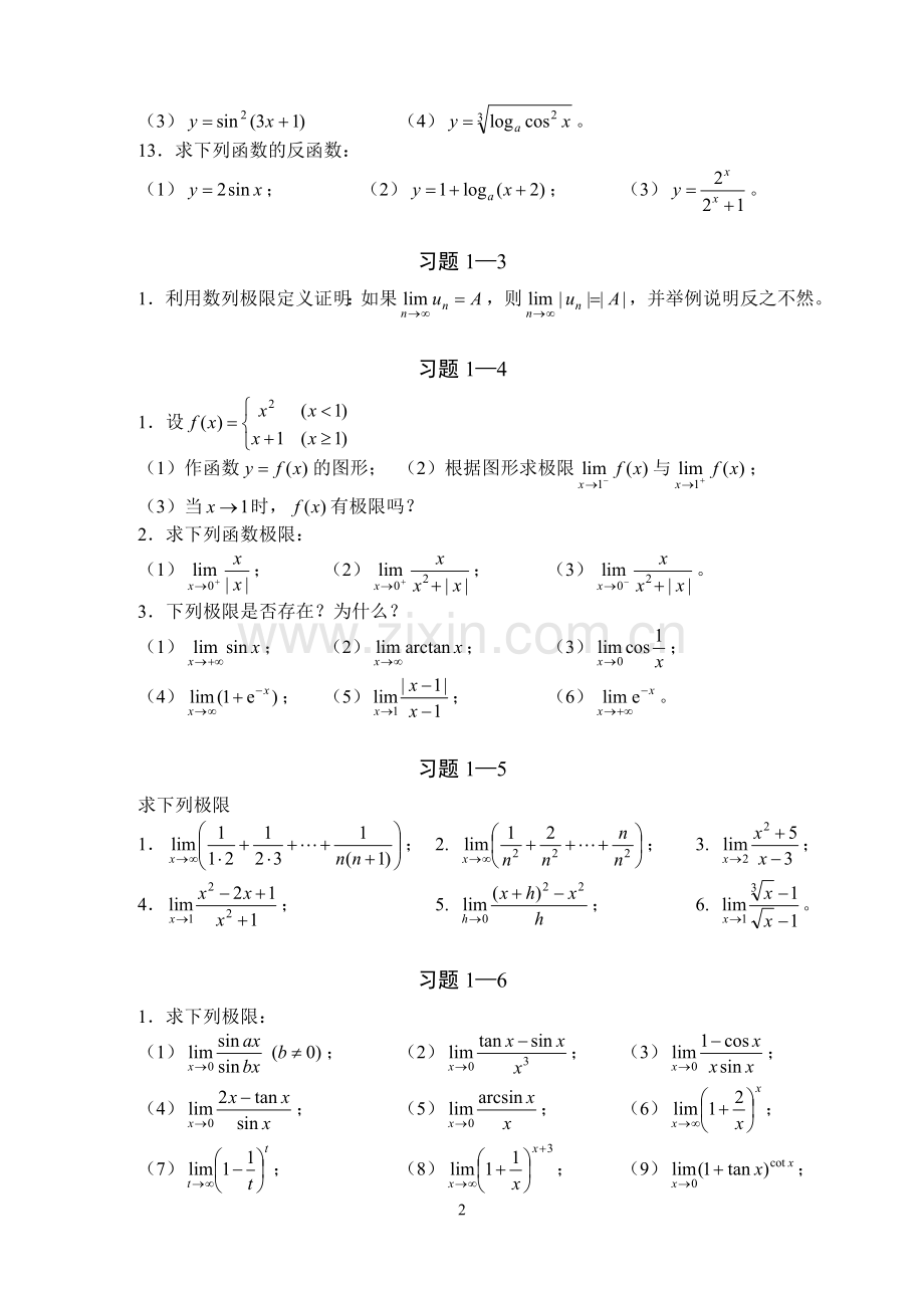 微积分习题库.doc_第2页