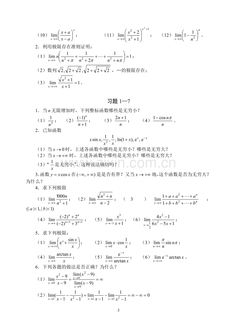 微积分习题库.doc_第3页