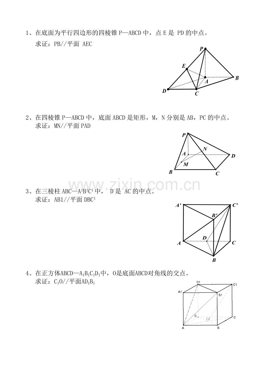 线面平行证明经典练习题.doc_第1页