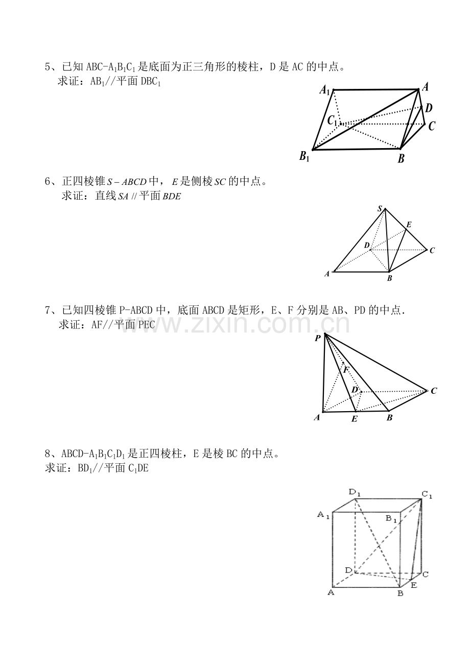 线面平行证明经典练习题.doc_第2页