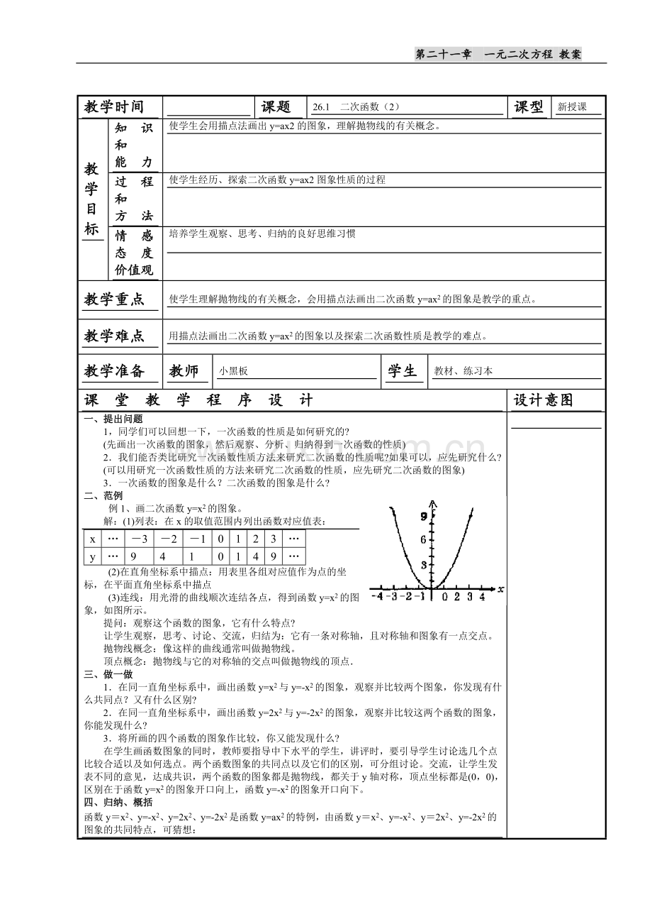 人教版九年级数学上册全册教案.doc_第2页