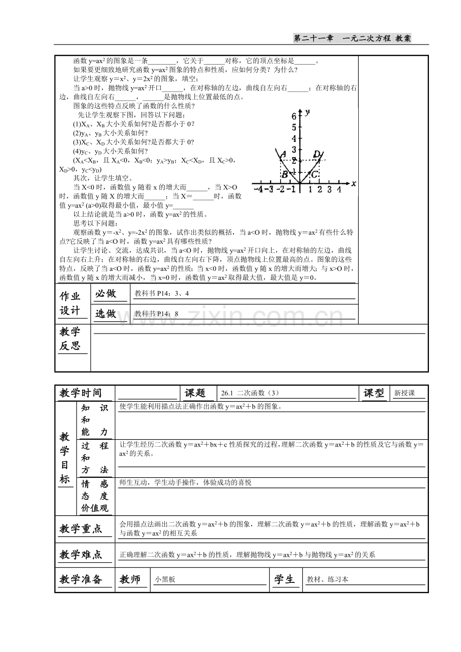 人教版九年级数学上册全册教案.doc_第3页