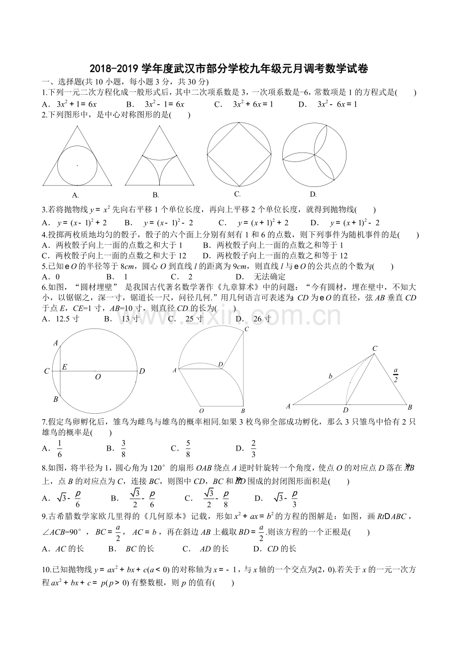 2019武汉元调数学试卷及答案(Word精校版).doc_第1页