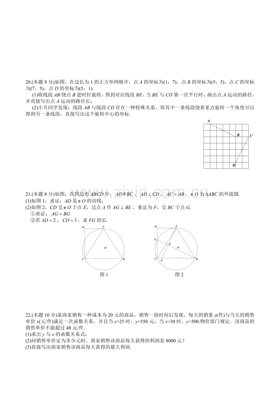 2019武汉元调数学试卷及答案(Word精校版).doc_第3页