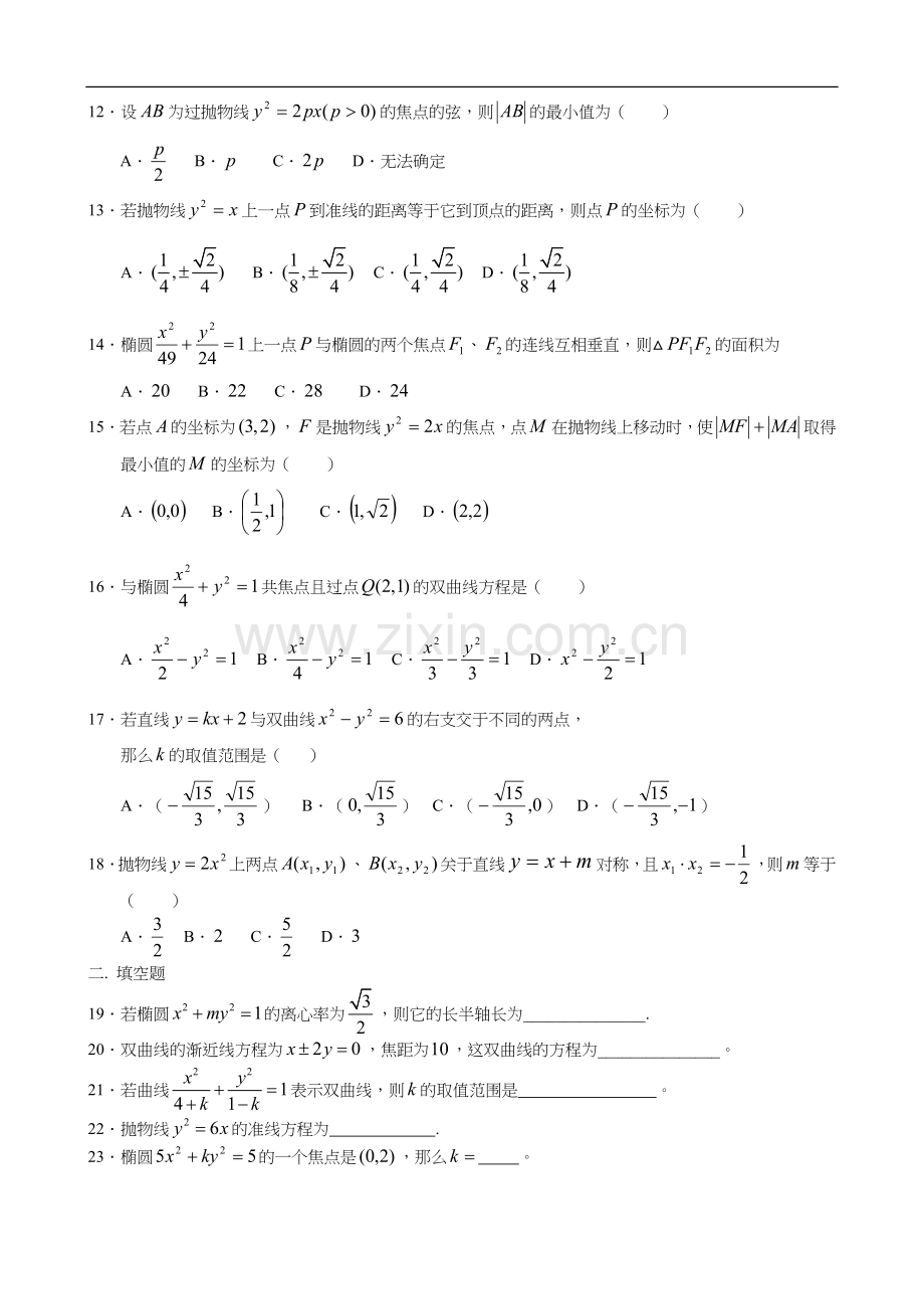 圆锥曲线练习题集含答案解析.doc_第2页