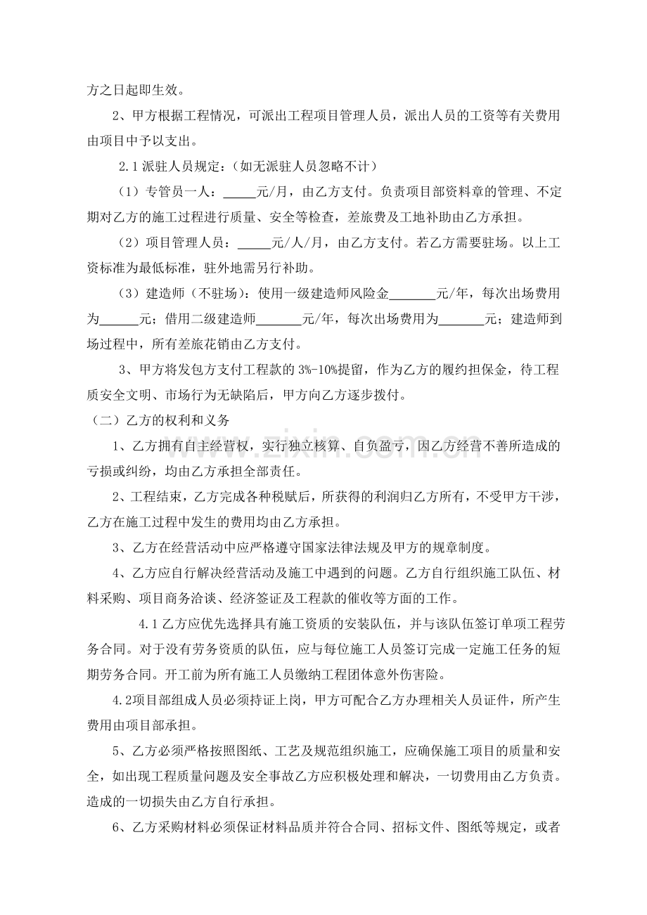 工程项目(挂靠)承包协议书资料.doc_第2页