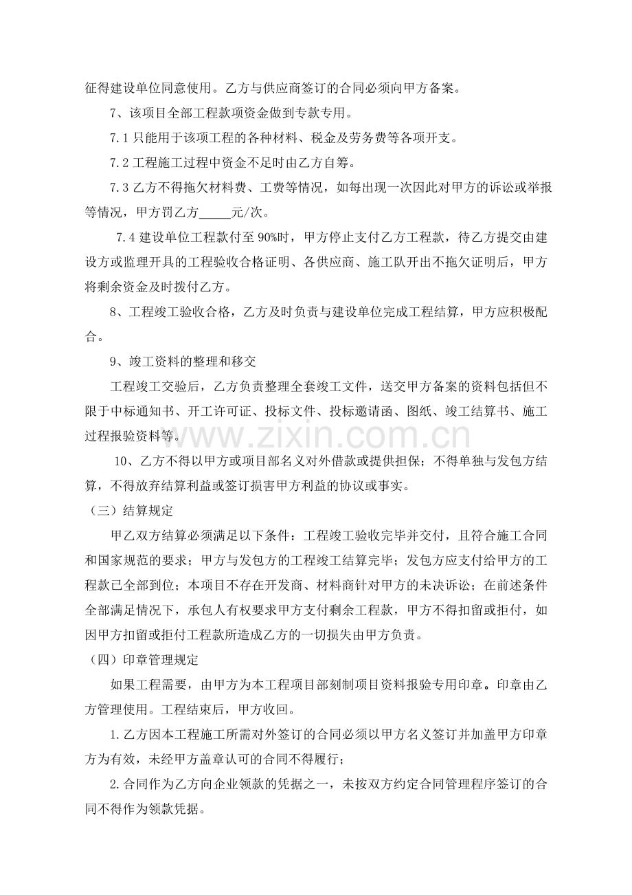 工程项目(挂靠)承包协议书资料.doc_第3页