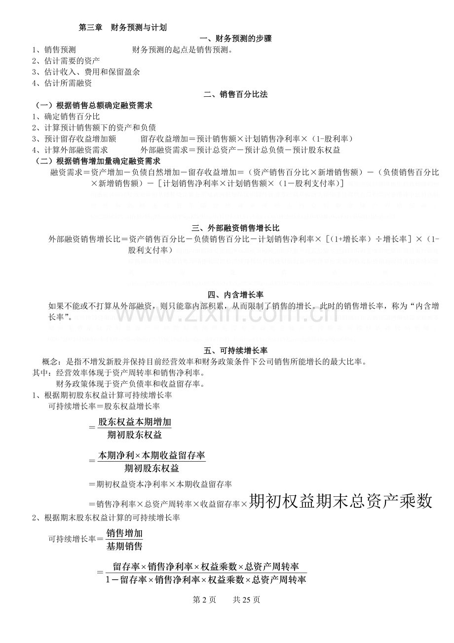 《财务管理计算公式大全》.doc_第2页