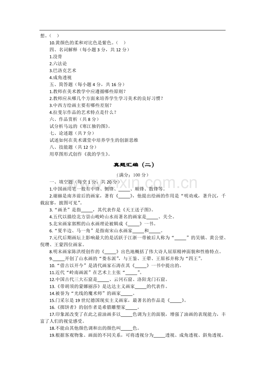 浙江省教师公开招聘入编考试小学美术真题汇编.doc_第3页