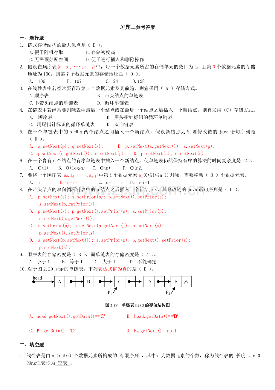 第2章线性表习题参考答案.doc_第1页