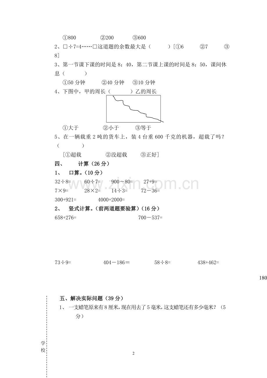 小学数学三年级上册数学练习题.doc_第2页