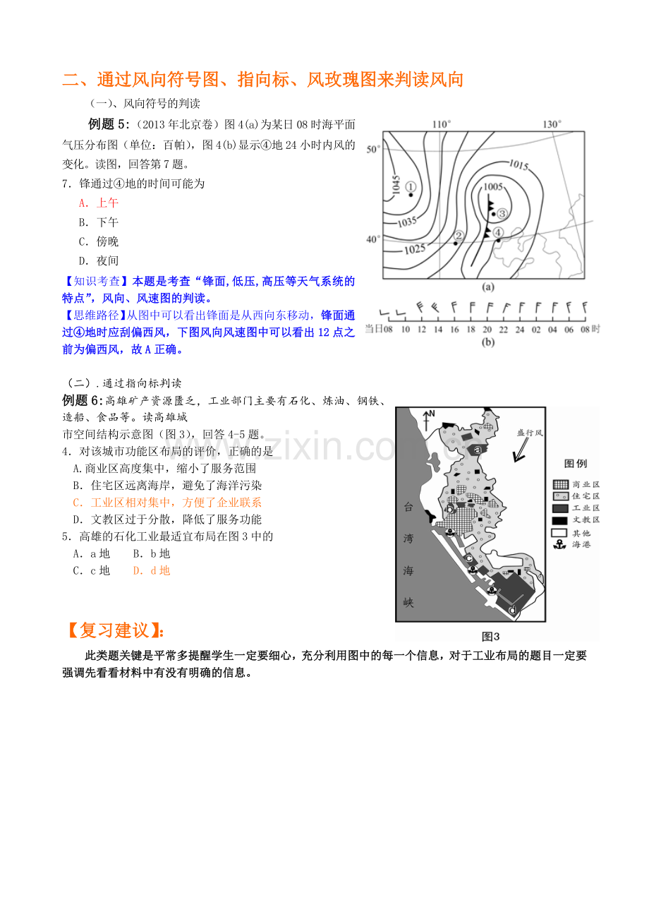 微专题——风.doc_第2页