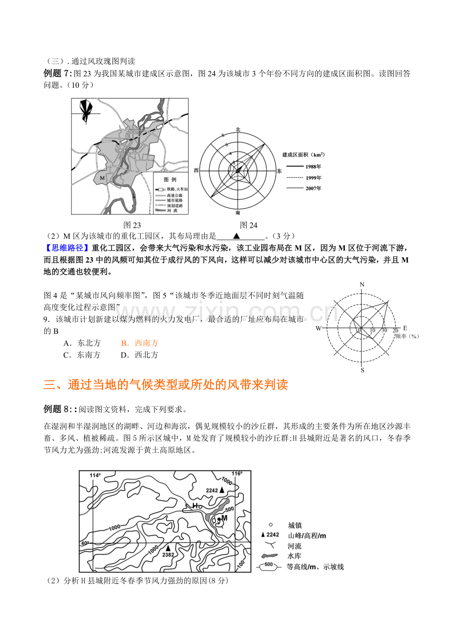 微专题——风.doc_第3页