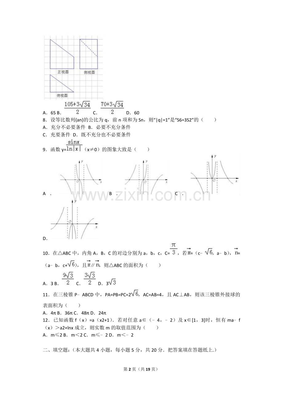 2019年辽宁单招文科数学模拟试题(一)【含答案】.doc_第2页