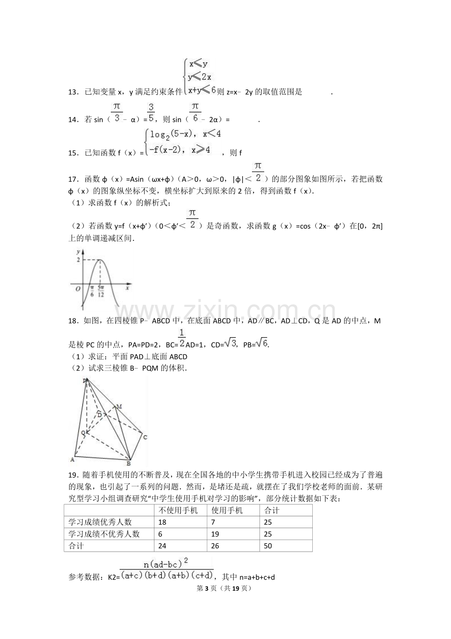 2019年辽宁单招文科数学模拟试题(一)【含答案】.doc_第3页