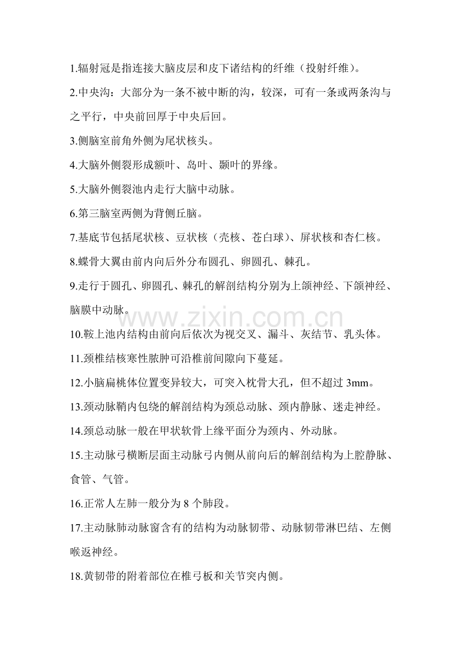 放射医学技术(士)考试重点——相关专业知识.doc_第1页