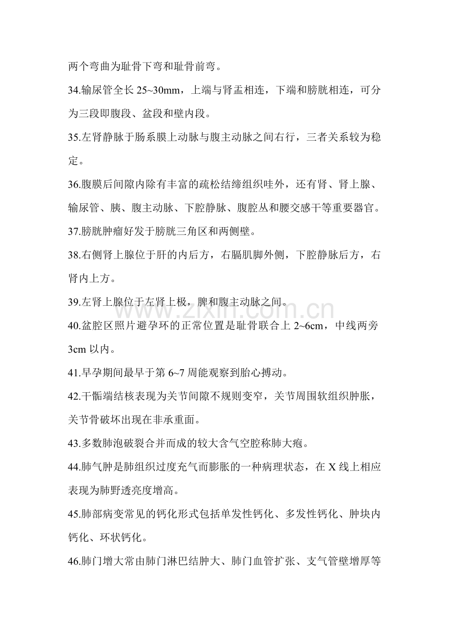 放射医学技术(士)考试重点——相关专业知识.doc_第3页