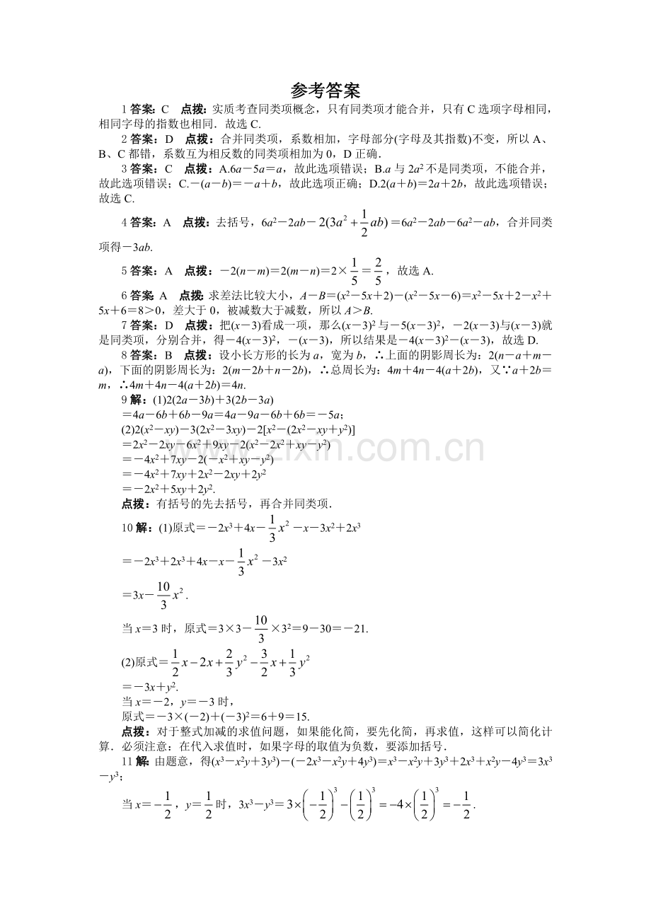 人教版七年级数学上册课后同步练习2.2-整式的加减.doc_第3页