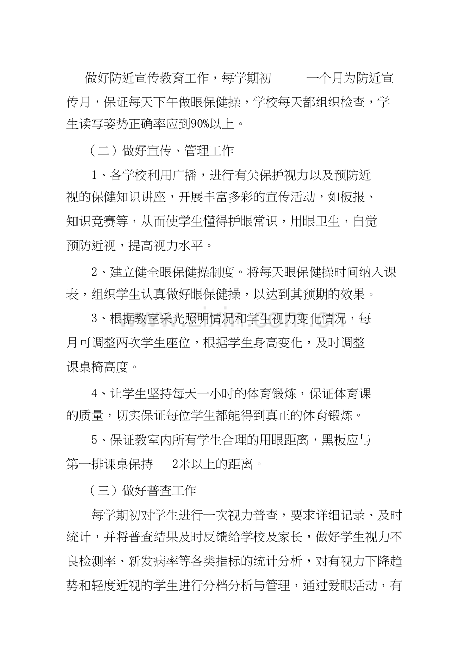 青少年预防近视工作实施方案.docx_第2页