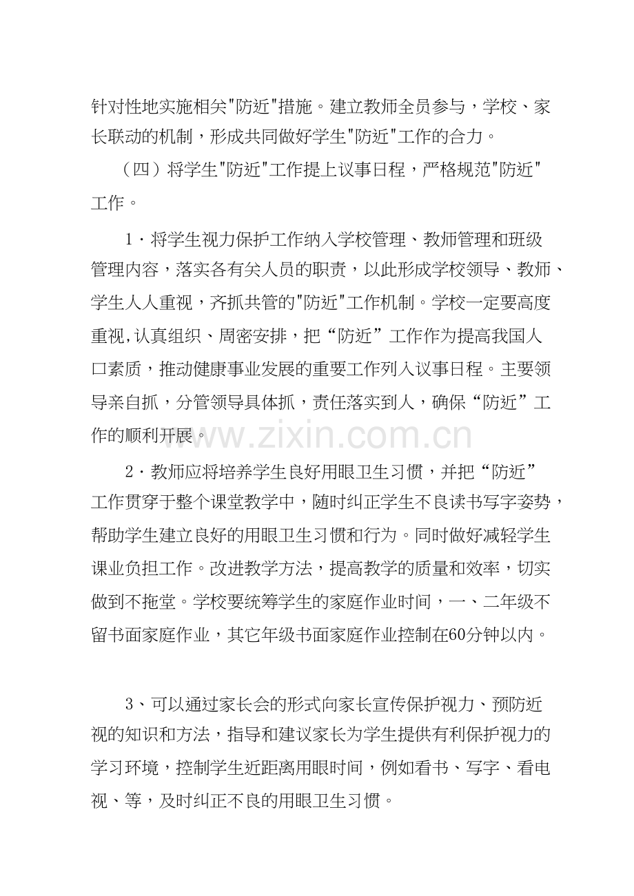 青少年预防近视工作实施方案.docx_第3页