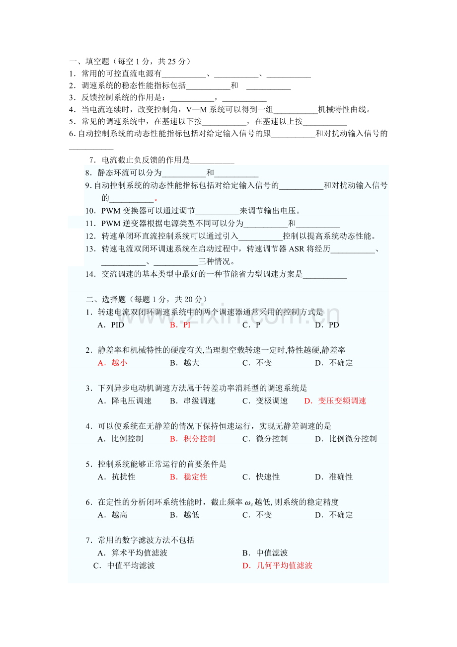 电力拖动试卷及答案.doc_第1页