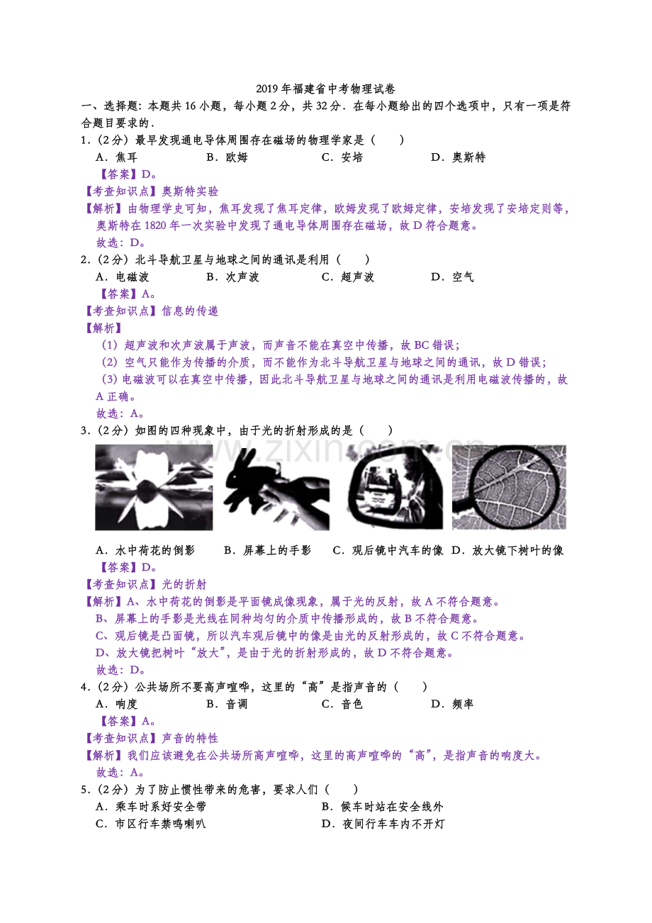 2019年福建省中考物理试卷解析.doc_第1页