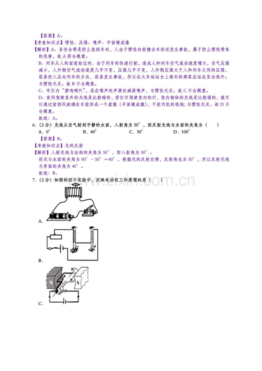 2019年福建省中考物理试卷解析.doc_第2页