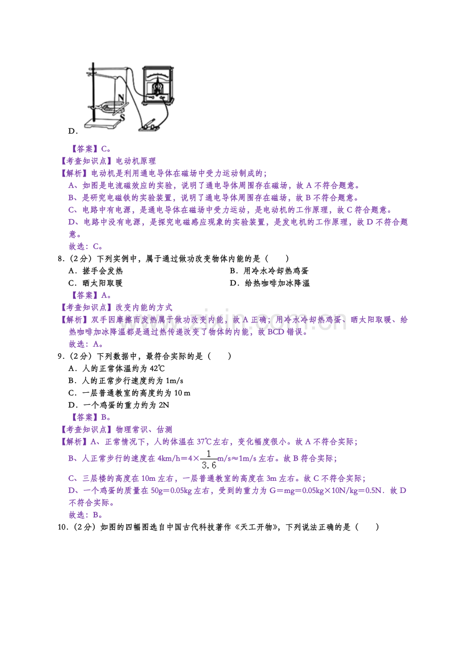 2019年福建省中考物理试卷解析.doc_第3页