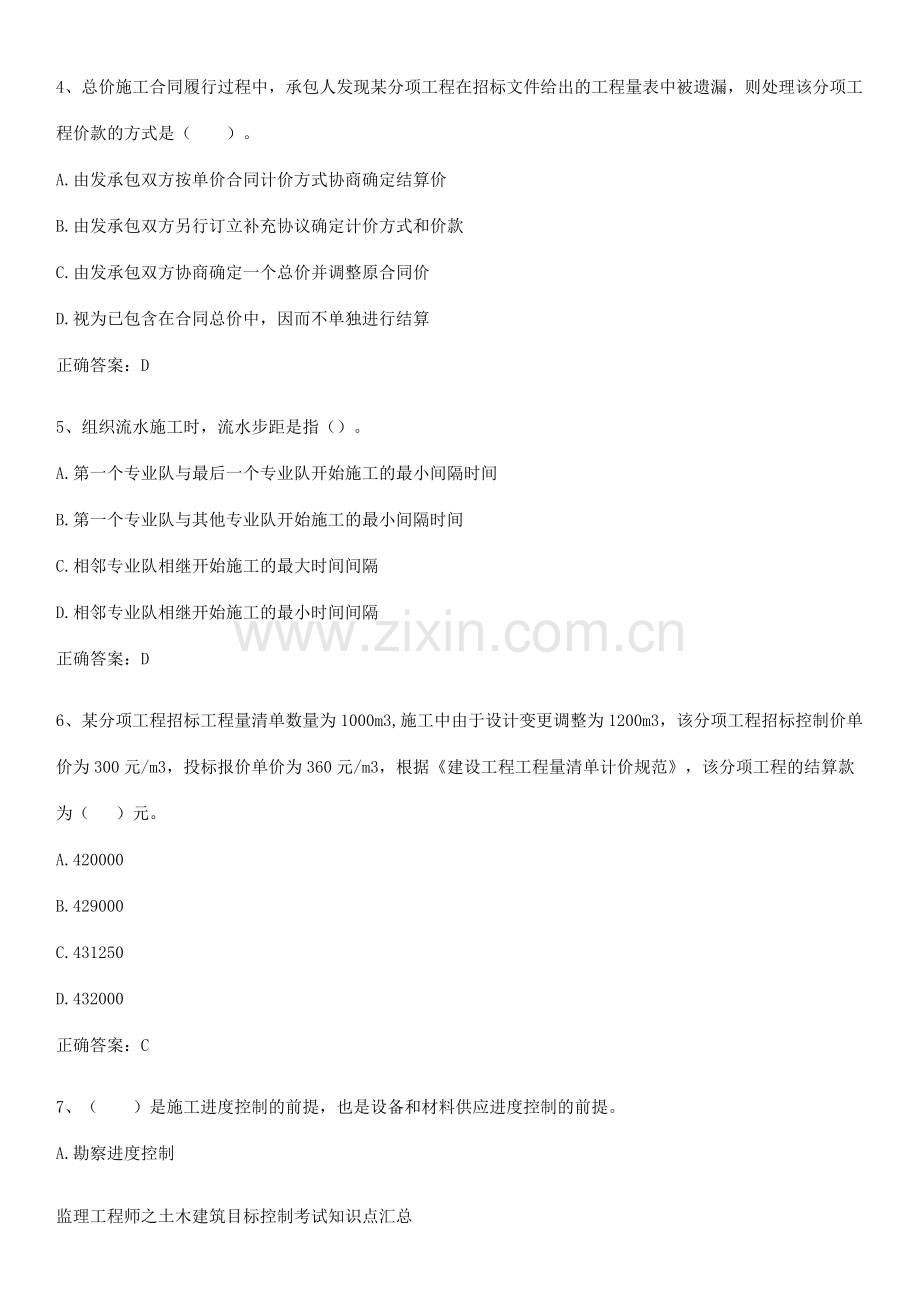 监理工程师之土木建筑目标控制考试知识点汇总.docx_第2页