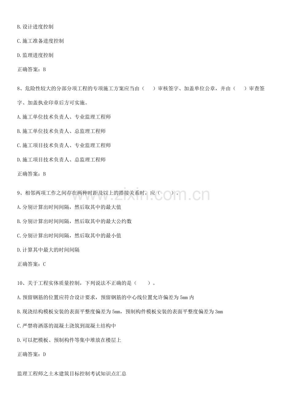 监理工程师之土木建筑目标控制考试知识点汇总.docx_第3页