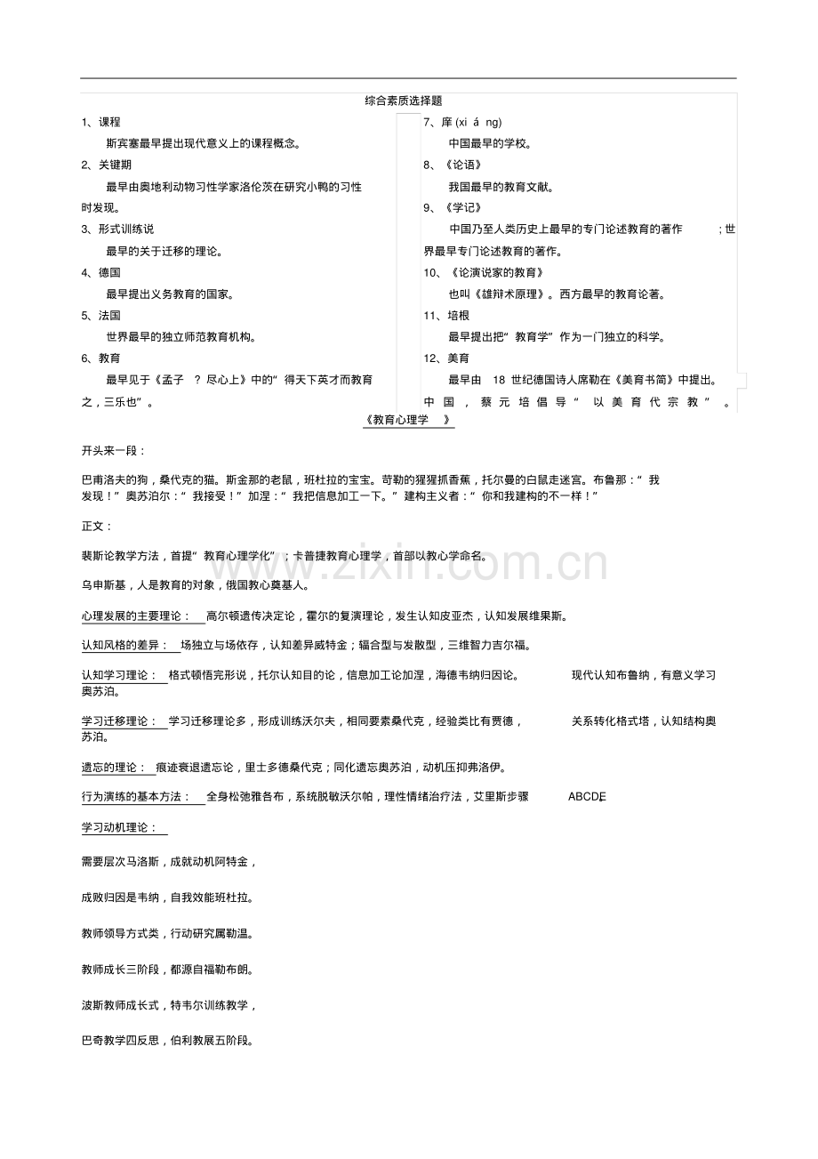 2019年教师资格证考试小学综合素质必考知识点记忆口诀.pdf_第2页