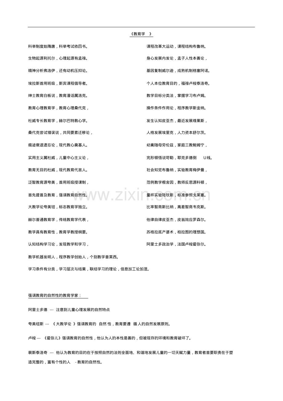 2019年教师资格证考试小学综合素质必考知识点记忆口诀.pdf_第3页