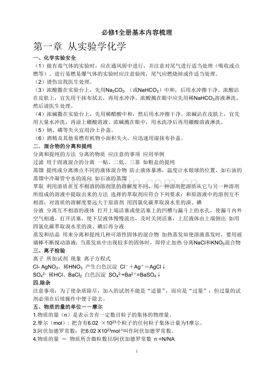 高中化学必修1知识点全面总结.doc_第1页