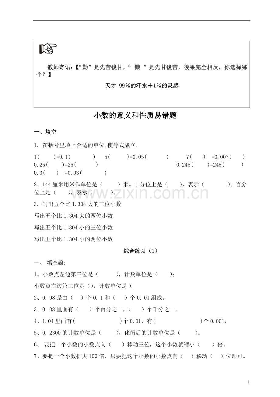 小数的意义易错题四年级数学.doc_第1页