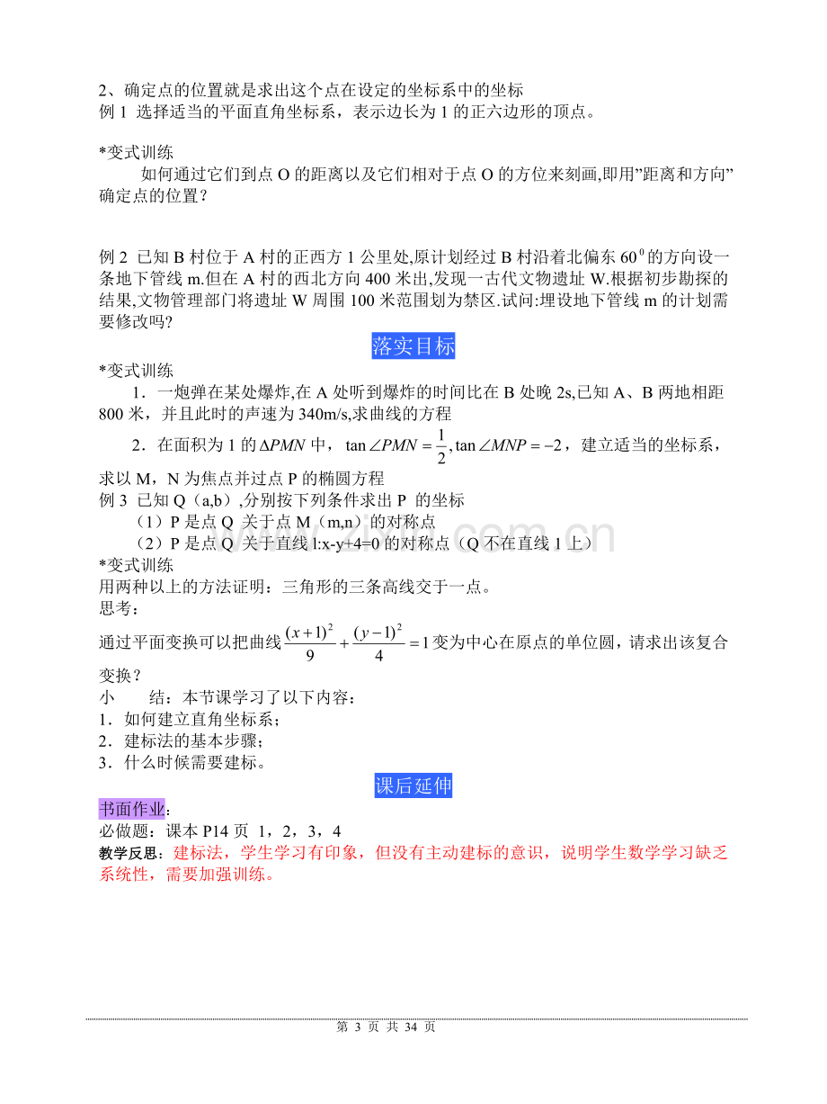 高中数学选修4-4坐标系与参数方程完整教案.doc_第3页