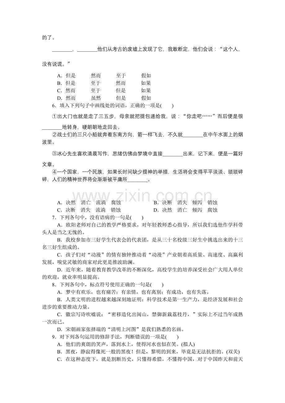 江苏省2013年普通高校对口单招文化联考语文试卷.doc_第2页