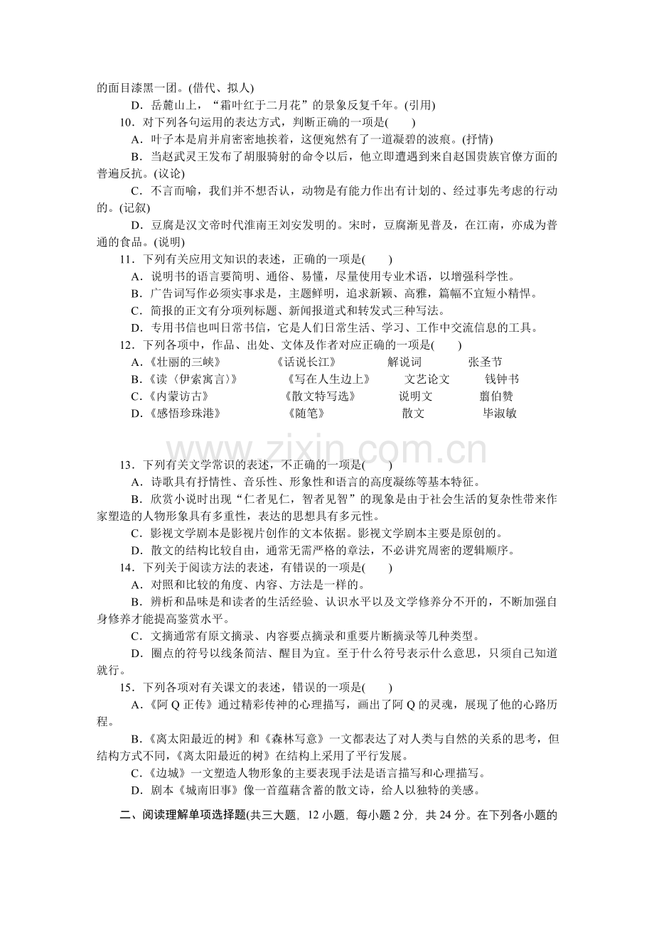 江苏省2013年普通高校对口单招文化联考语文试卷.doc_第3页