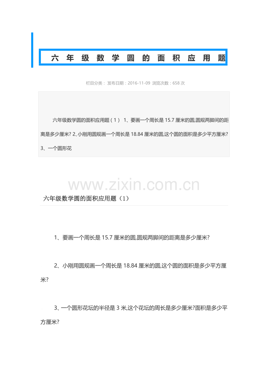 六年级数学圆的面积应用题.doc_第1页