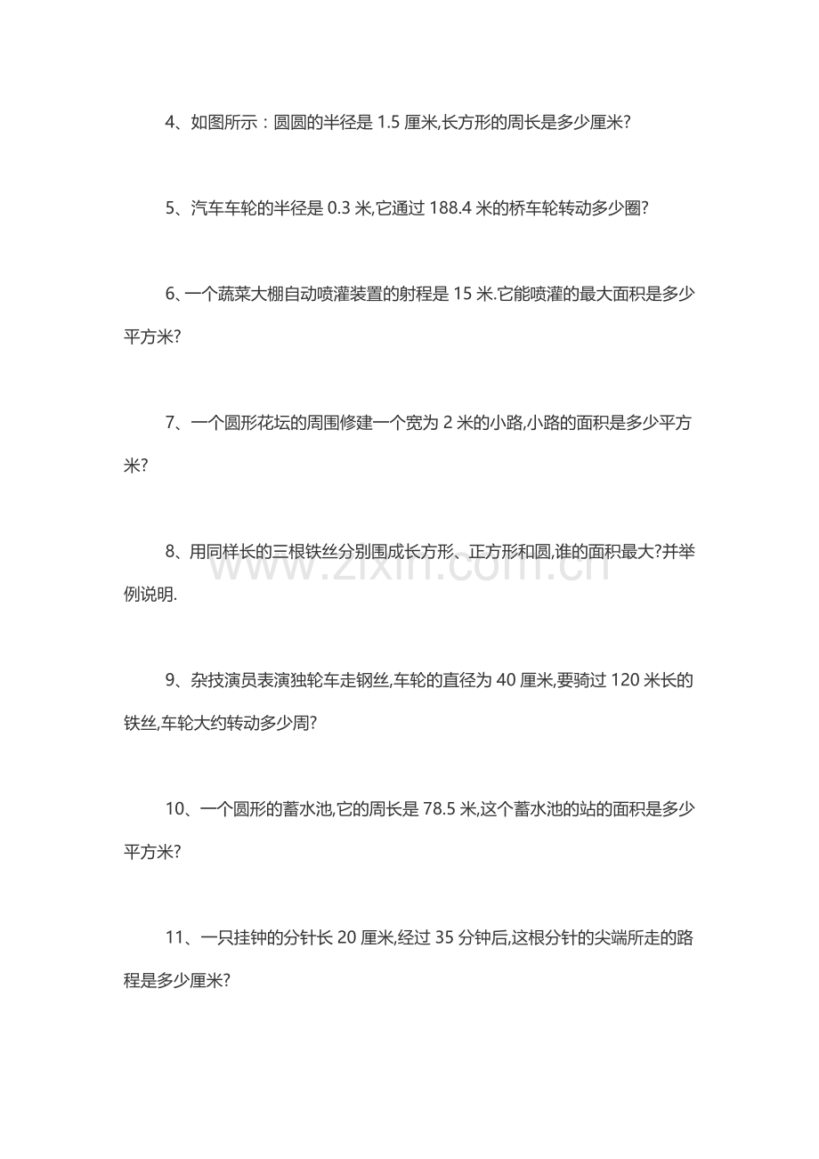 六年级数学圆的面积应用题.doc_第2页