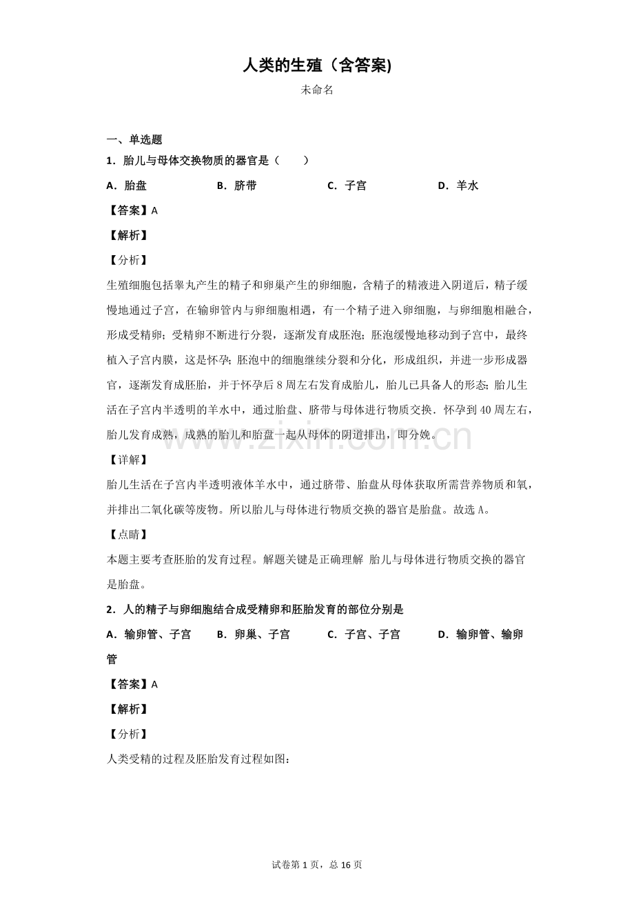 人类的生殖(含答案).doc_第1页