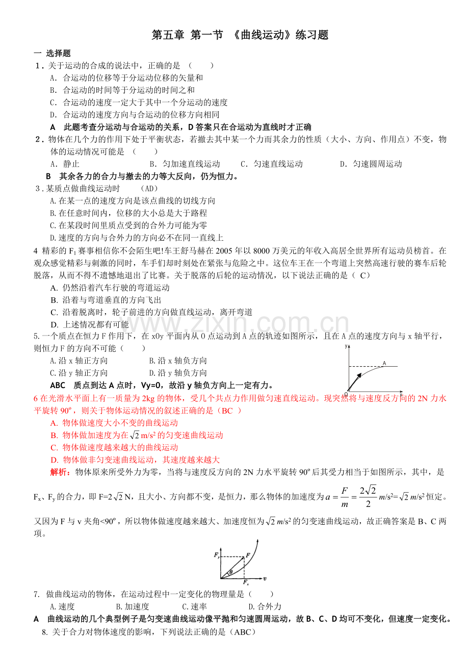 高一物理曲线运动练习题(含答案).doc_第1页