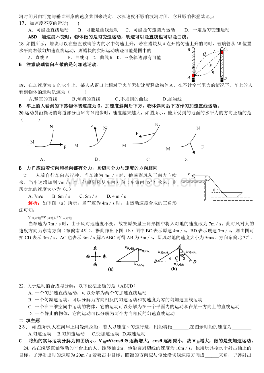 高一物理曲线运动练习题(含答案).doc_第3页