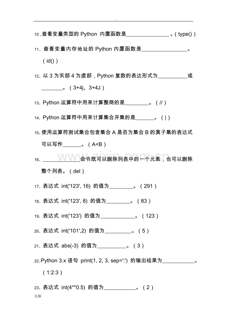 Python程序设计试题库.doc_第2页