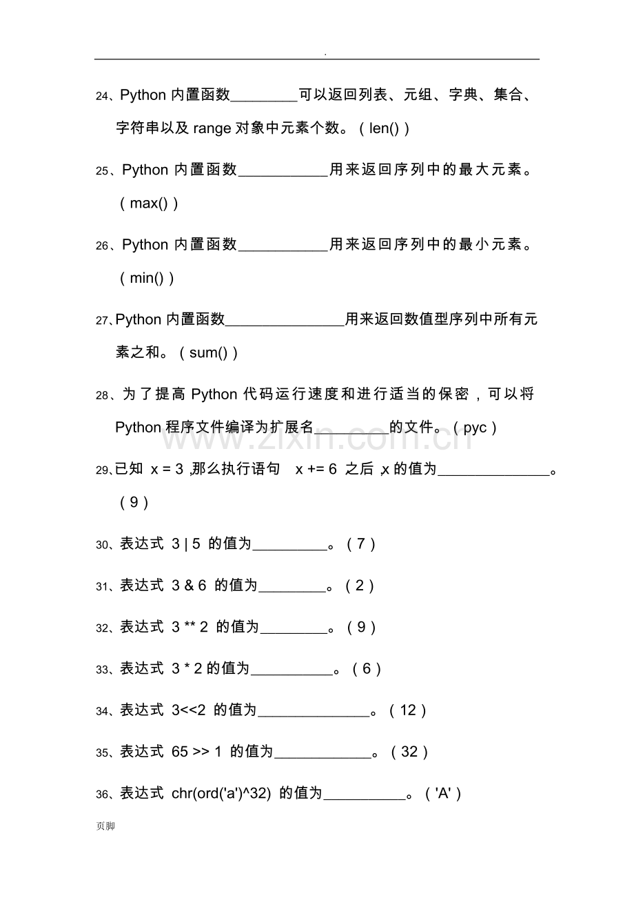 Python程序设计试题库.doc_第3页